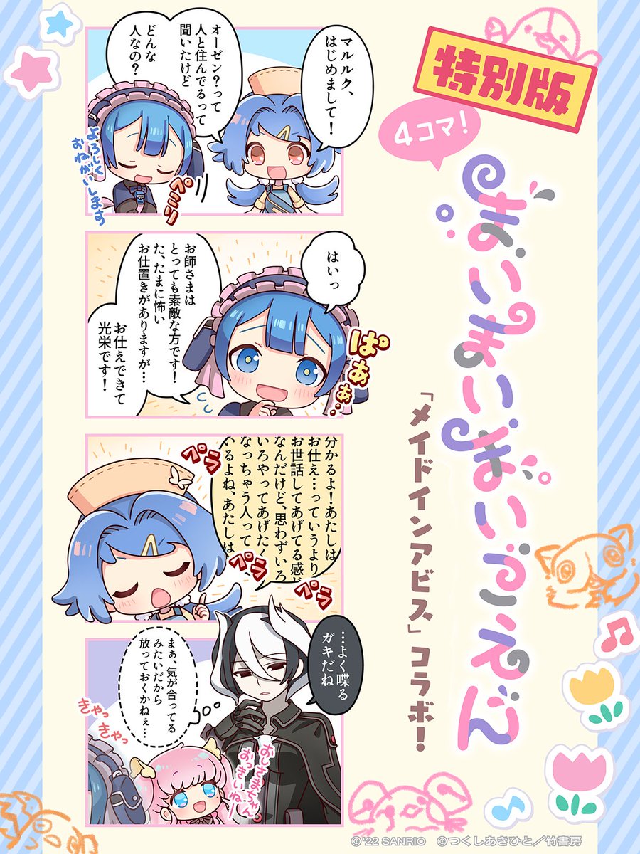 4コマまいごえん特別版】 メイドインアビスとの度し難い成長痛コラボ