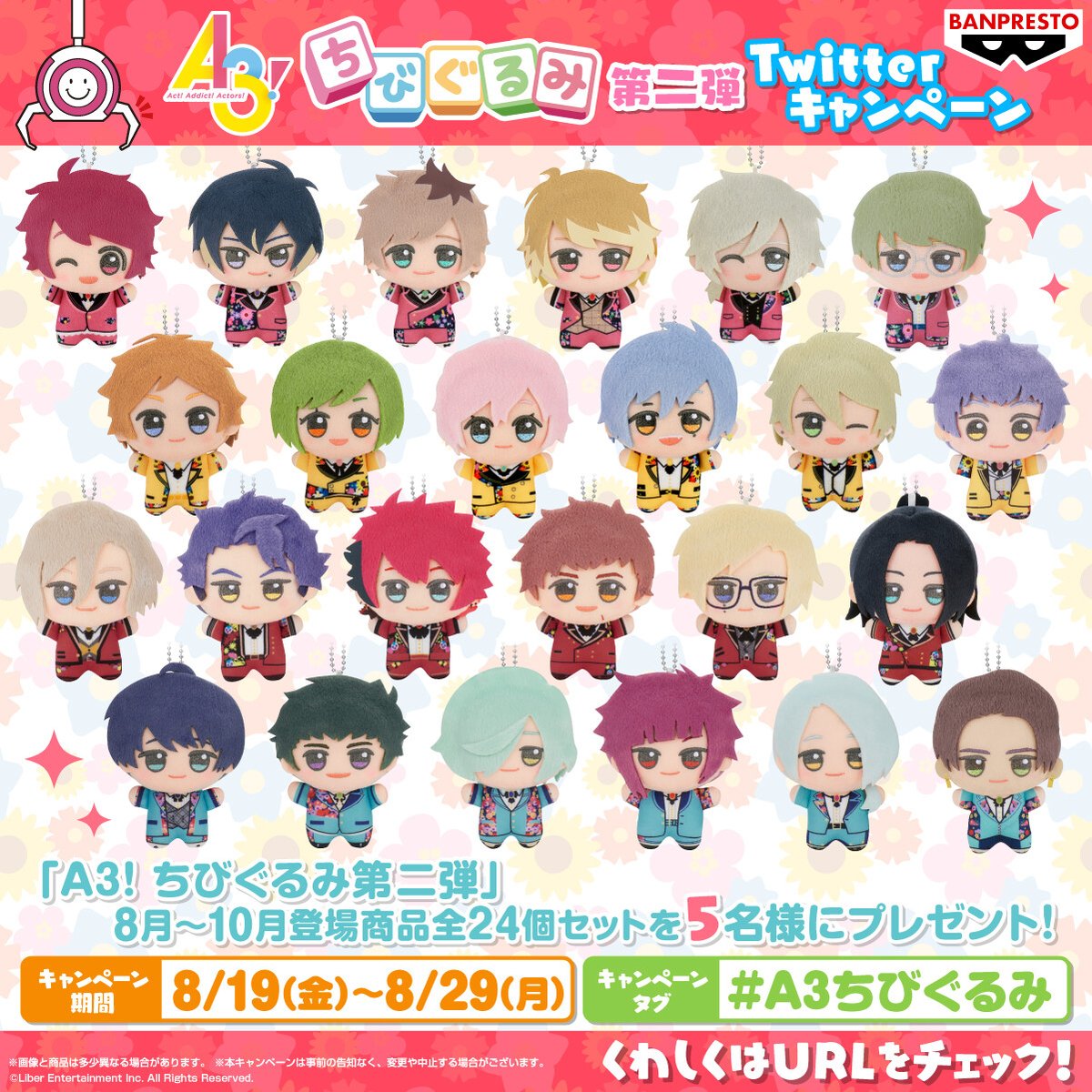 エースリー のちびぐるみをプレゼント🎁🌟 ＼ 「A3! ちびぐるみ 第二弾