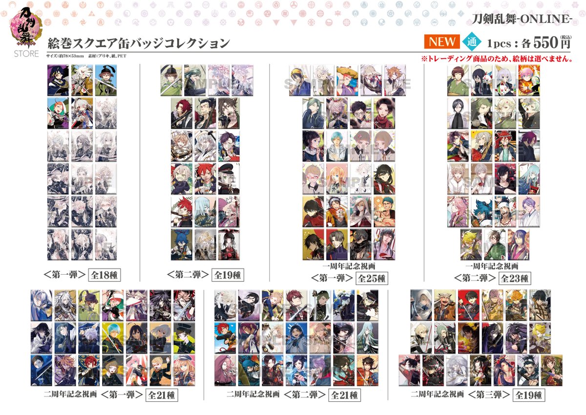 お知らせ】 □スクエア缶バッジコレクション（跪坐） 第一弾、第二弾