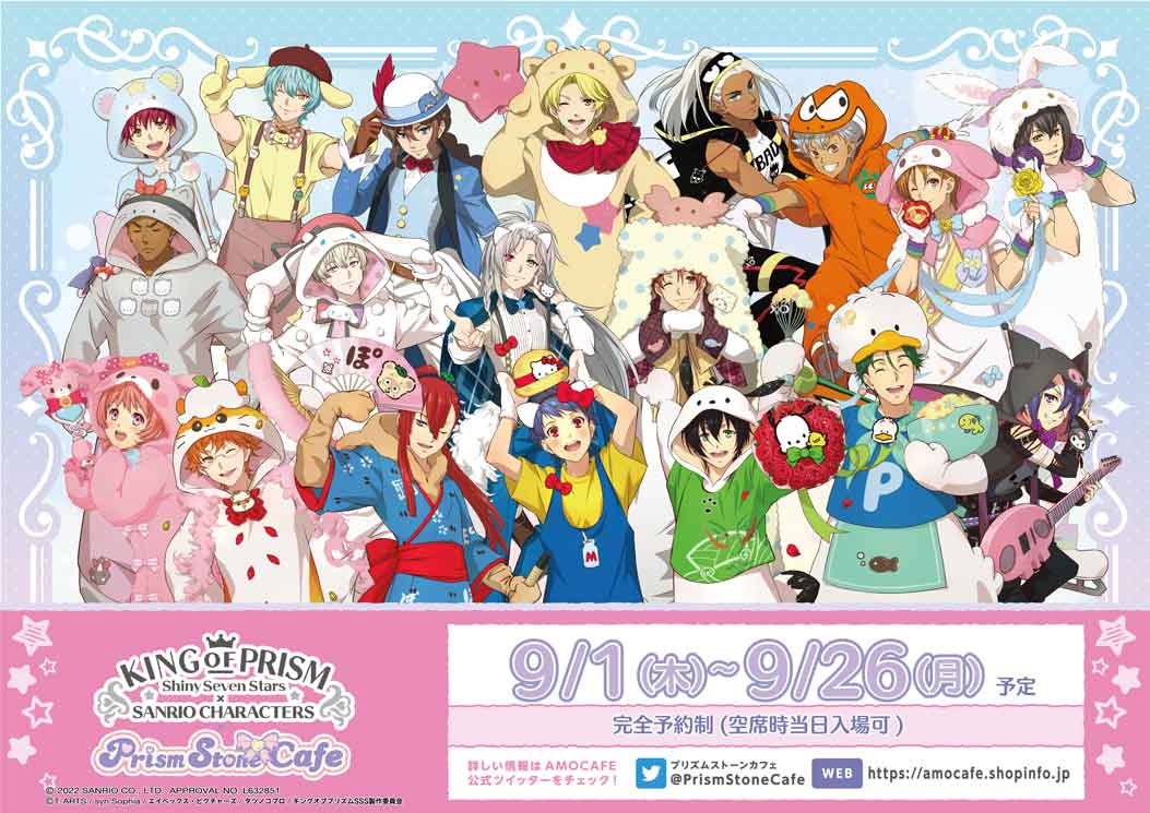 キンプリ×サンリオ」コラボカフェ第3弾開催✨ 氷室聖・黒川冷・法月仁