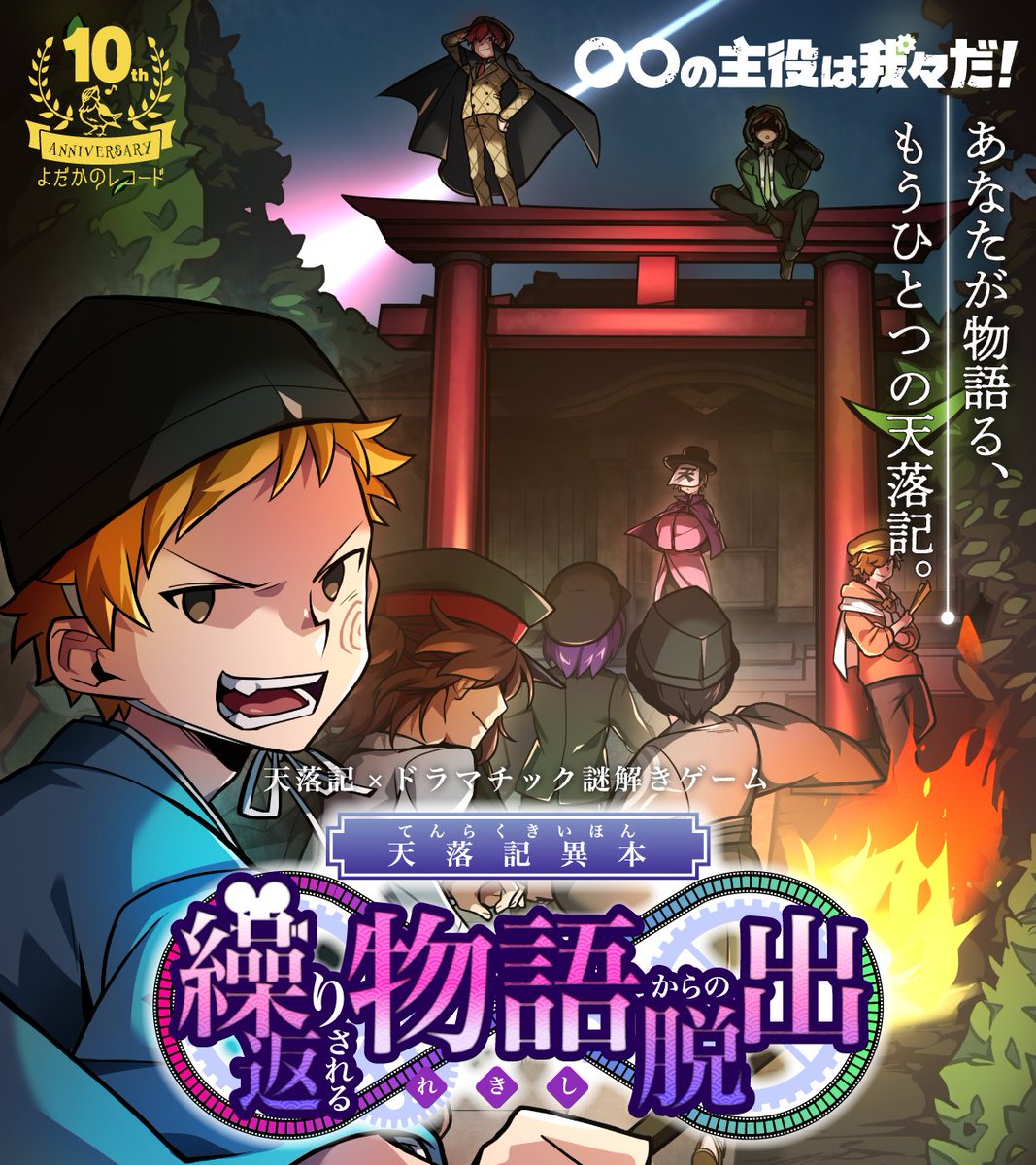 カタマリバマツリ&天落記 グッズ情報第1弾を公開！ 幻灯の種板を模