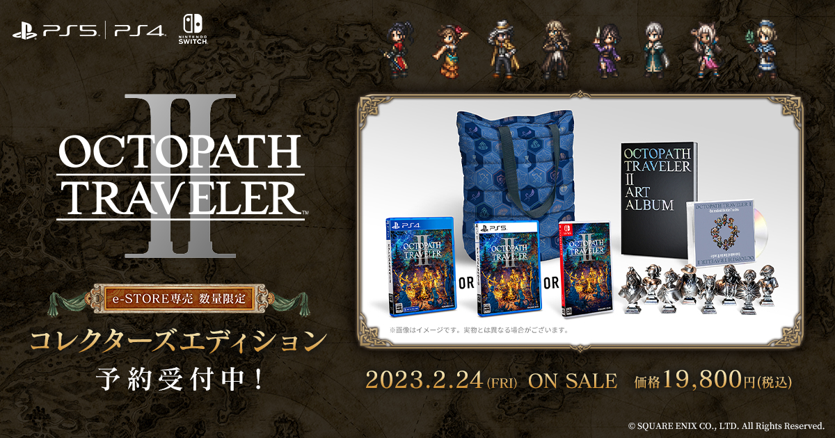 オクトパストラベラーII コレクターズエディション』が数量限定で登場