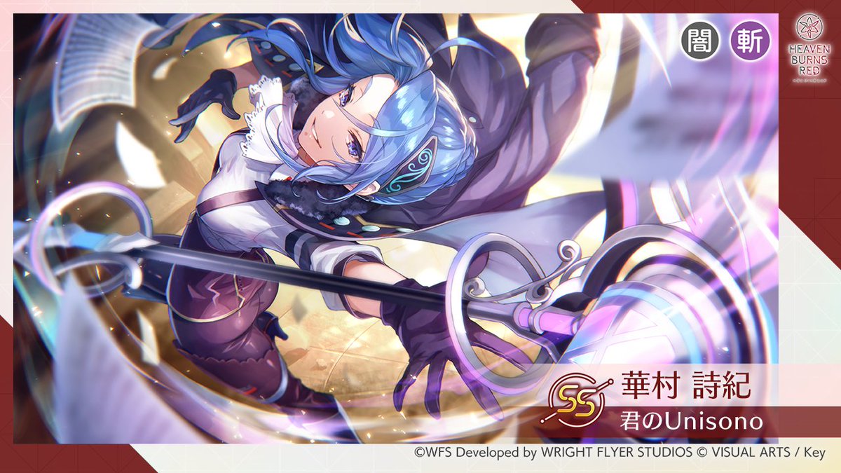 9/15 11:00登場 新スタイル予告①】 □SS[君のUnisono] 華村詩紀（CV