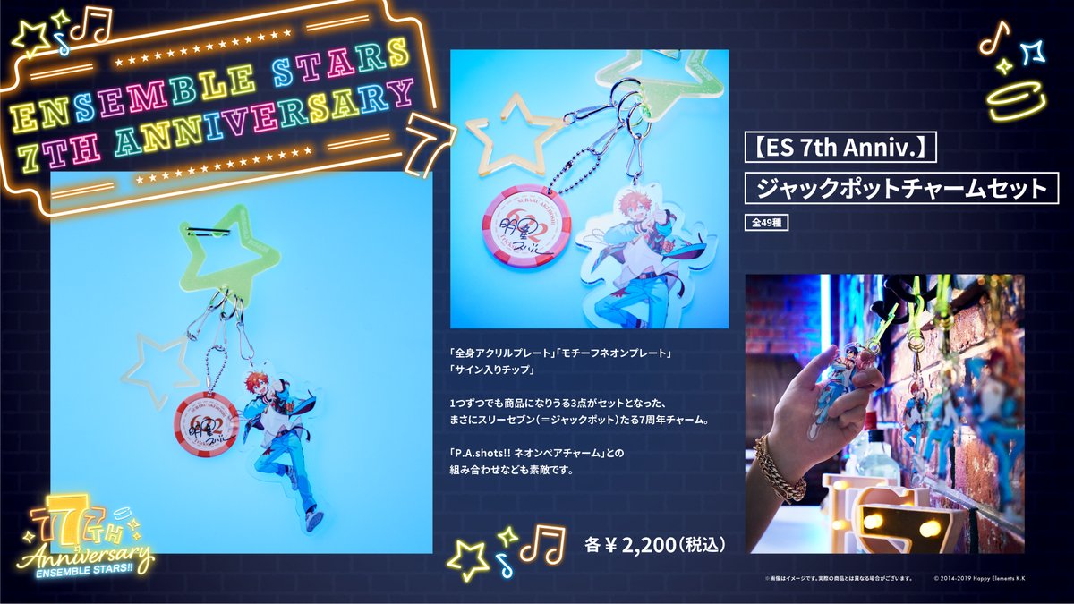 📢7周年グッズのご紹介 ただいま受注受付中の あんスタ！！7周年商品