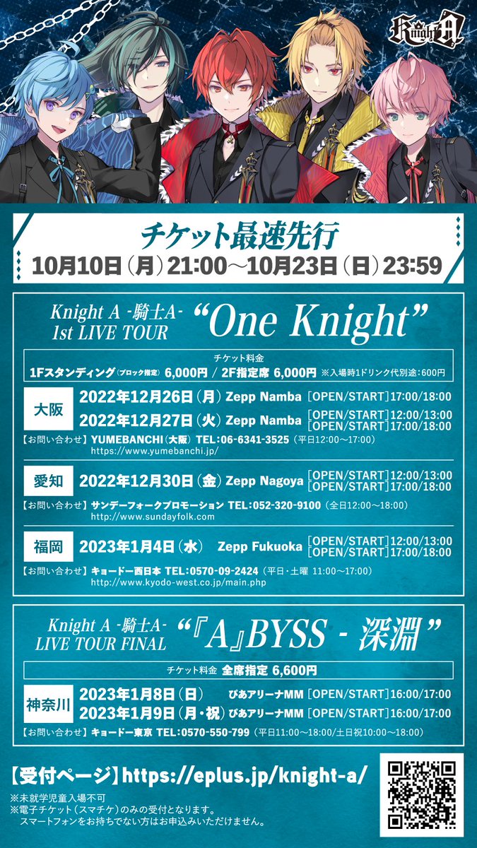 ◇ ー KnightA-騎士A-から大切なお知らせ ー ◇ 🔥⚔初のライブツアー