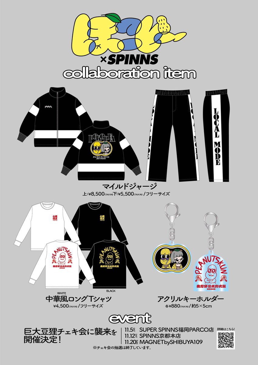 コラボ情報／ ぽこピー @ponpokoka @osyarenuts ×SPINNSの