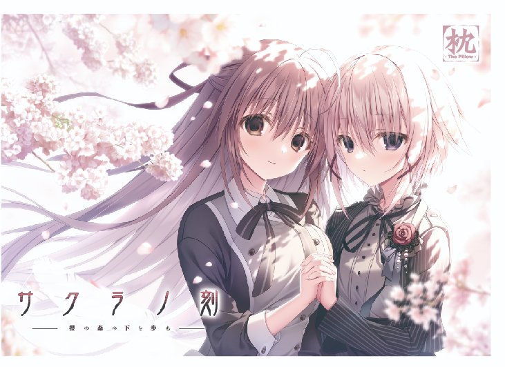 サクラノ刻 更新情報】 サクラノ刻のパッケージイラストを公開いたし
