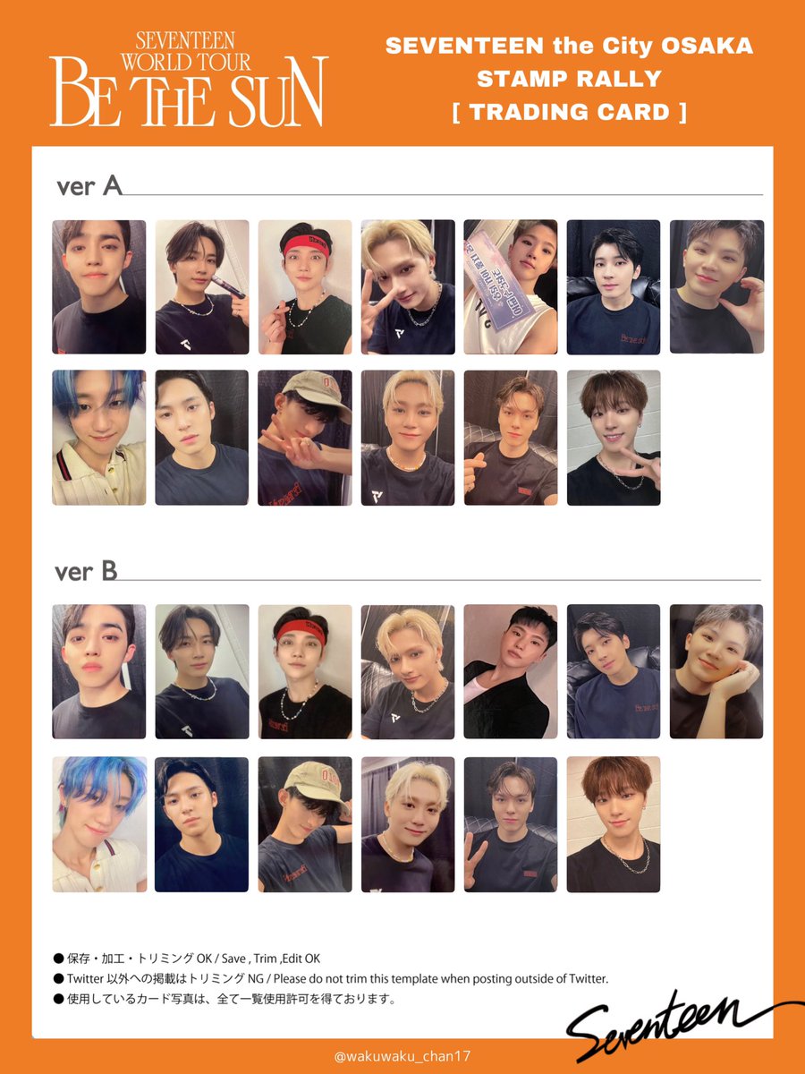 SEVENTEEN THE CITY OSAKA セブチ スタンプラリー トレカ 一 一覧