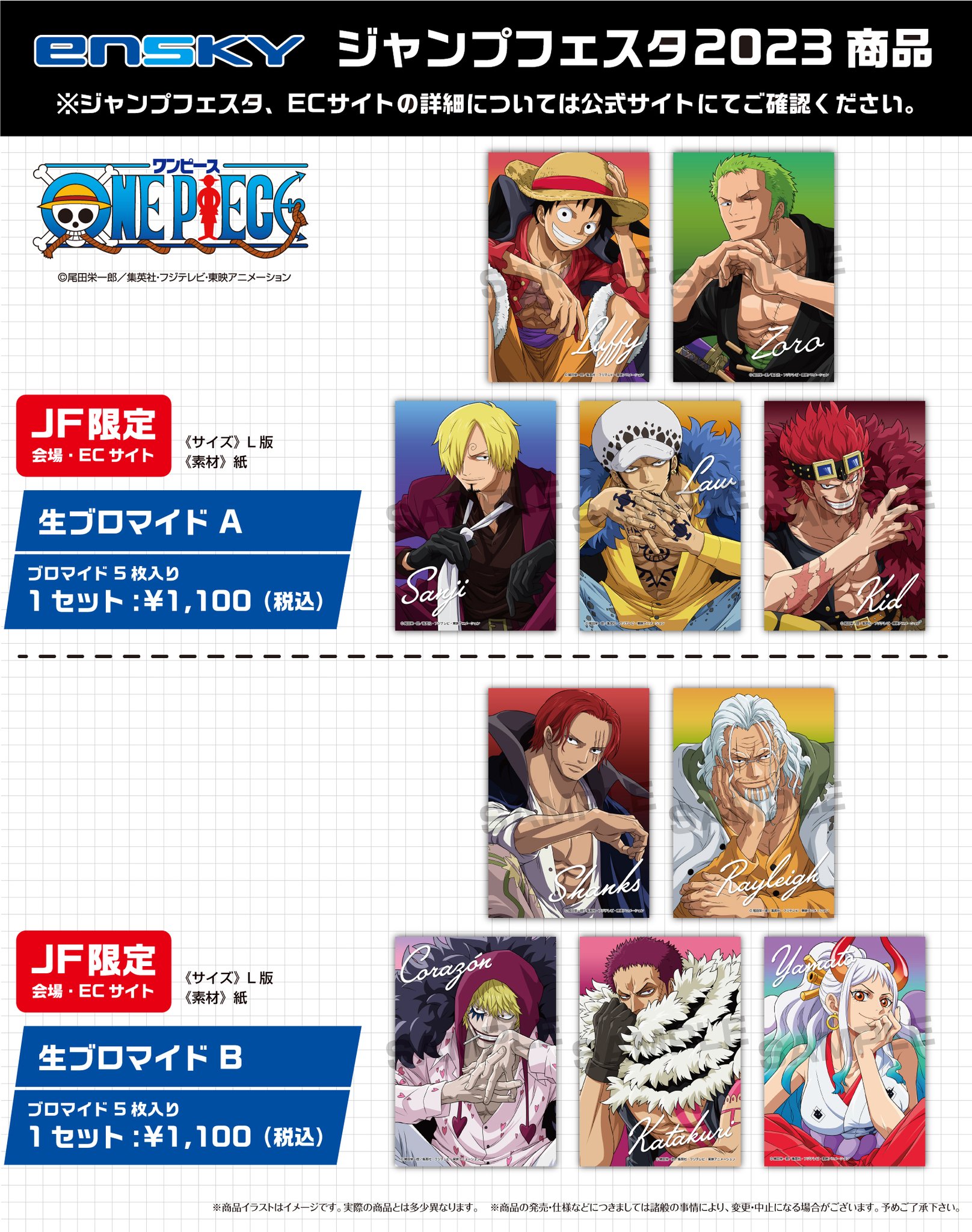 ワンピースジャンプフェスタジャンフェス生ブロマイドブロマイドBセット