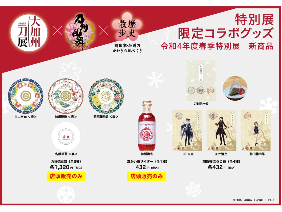 お知らせ】 石川県立歴史博物館で実施されておりました、 「 #大加州刀