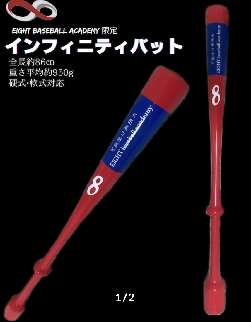 送料無料！新品！インフィニティバット！ インフィニティバット 【公式