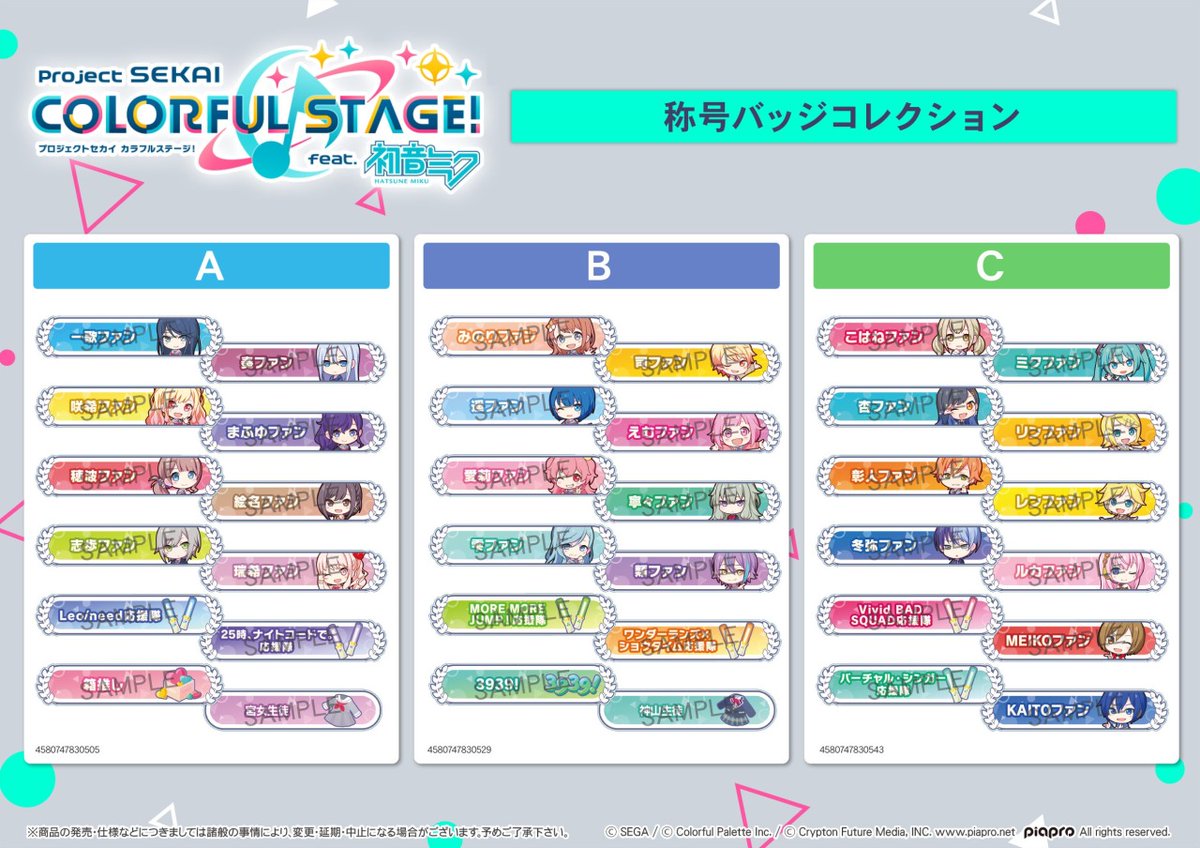 12月12日＞より【プロジェクトセカイ カラフルステージ！ feat. 初音