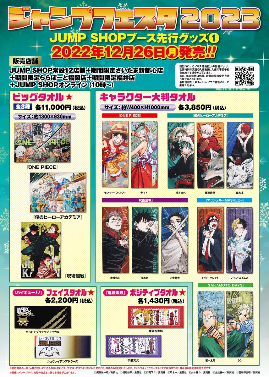 ☆ジャンプフェスタ2023☆ 12/26(月)発売!! 「ジャンプフェスタ2023