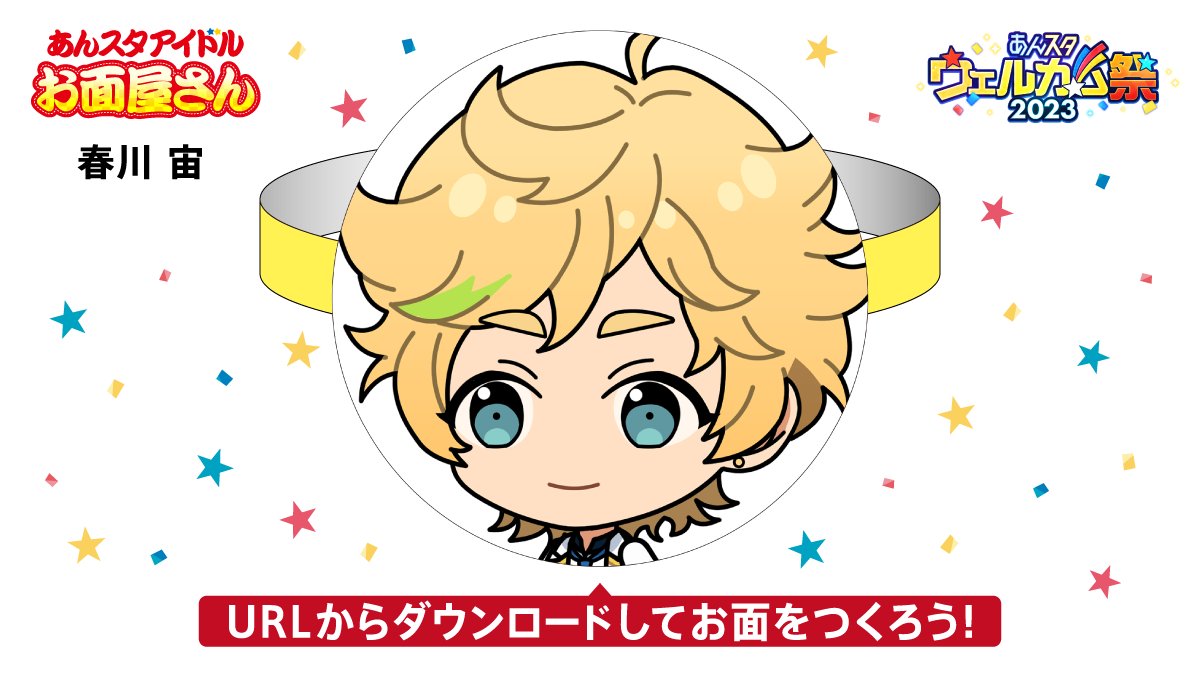 hisneru 【🏮 #あんスタアイドルお面屋さん 】 あなたのお面は…… 夢を