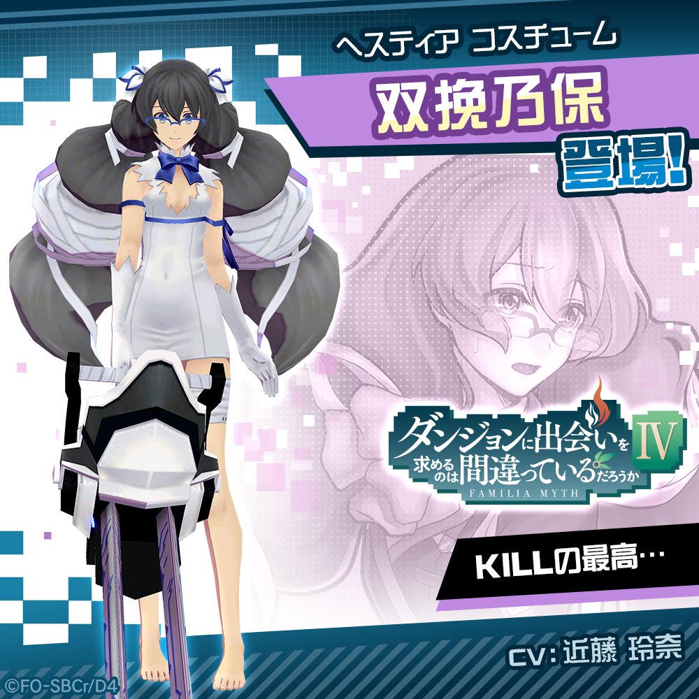 コンパス × ダンまちⅣ 本日 メンテ後より コラボ開催✨ 「ヘスティア