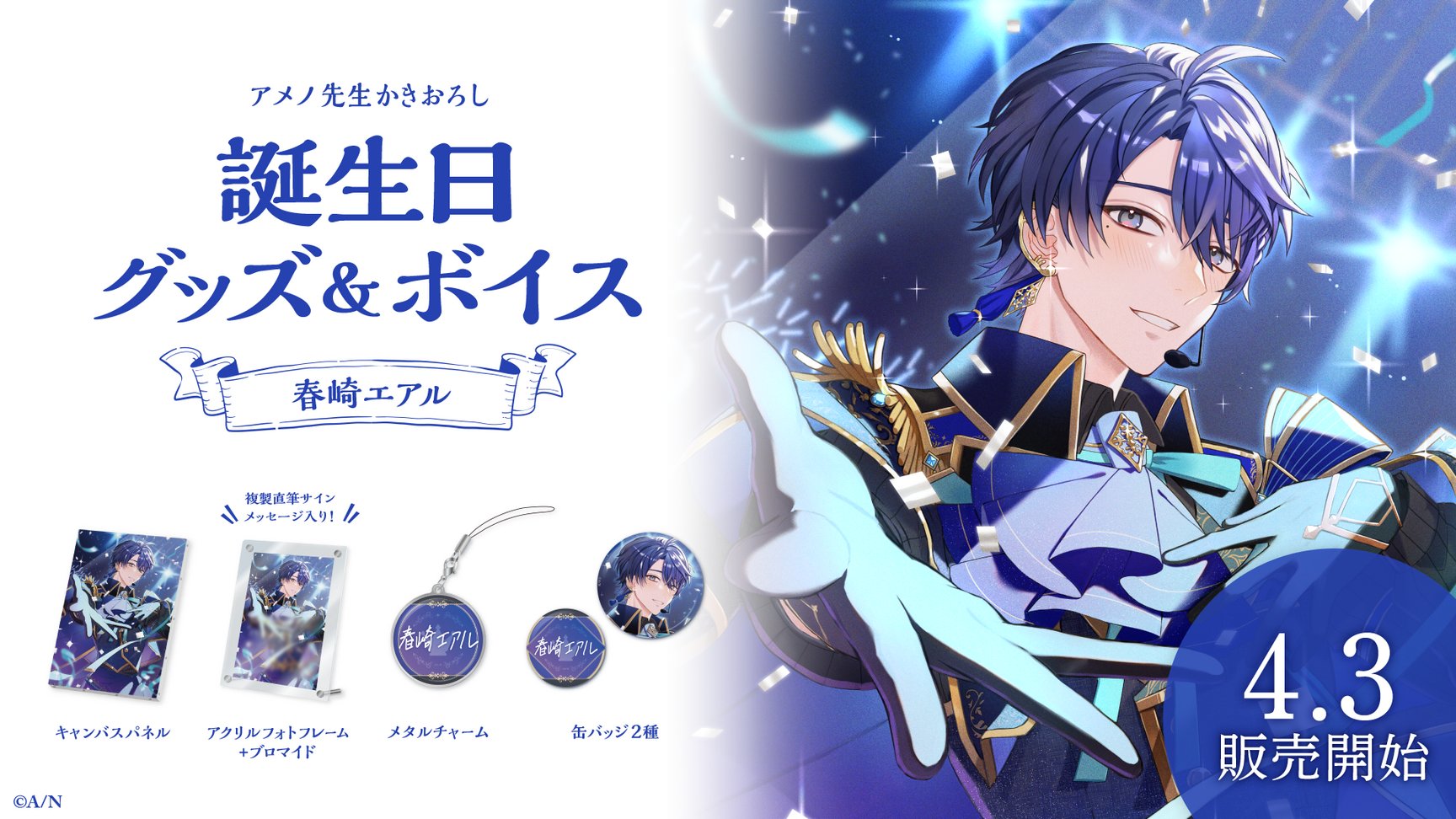 値下げ〇にじさんじ EN アイク 誕生日グッズ 2022 2023