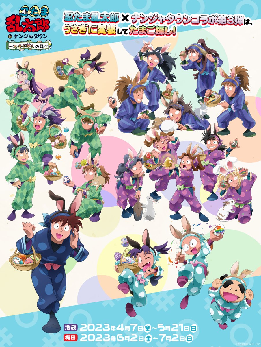 忍たま乱太郎 in ナンジャタウン たまご探しの段」特設サイトオープン