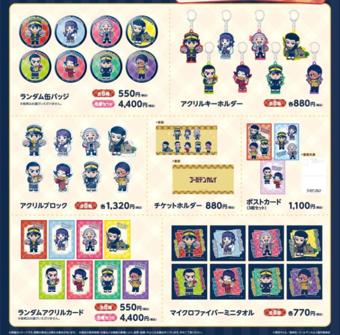 本日より事後通販開始！！ TVアニメ『ゴールデンカムイ』 シシㇼムカの