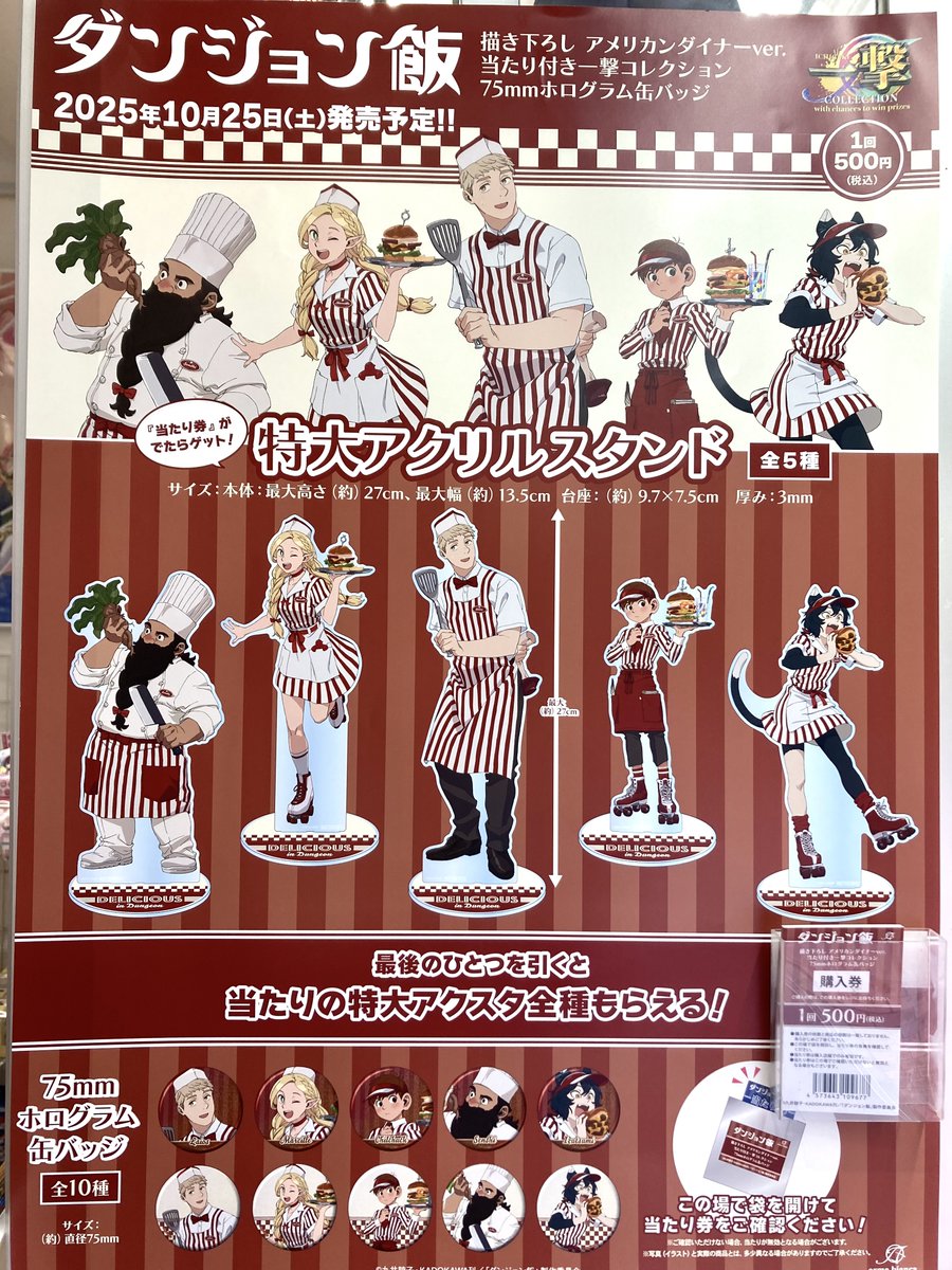 ◇くじ情報◇】 当たり付き一撃コレクション ✓ダンジョン飯