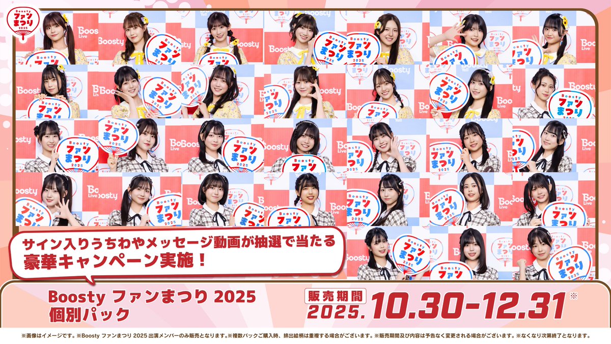 バラ売可 色違有 NGT48 Boostyファンまつり2024 メッセージカード バラ