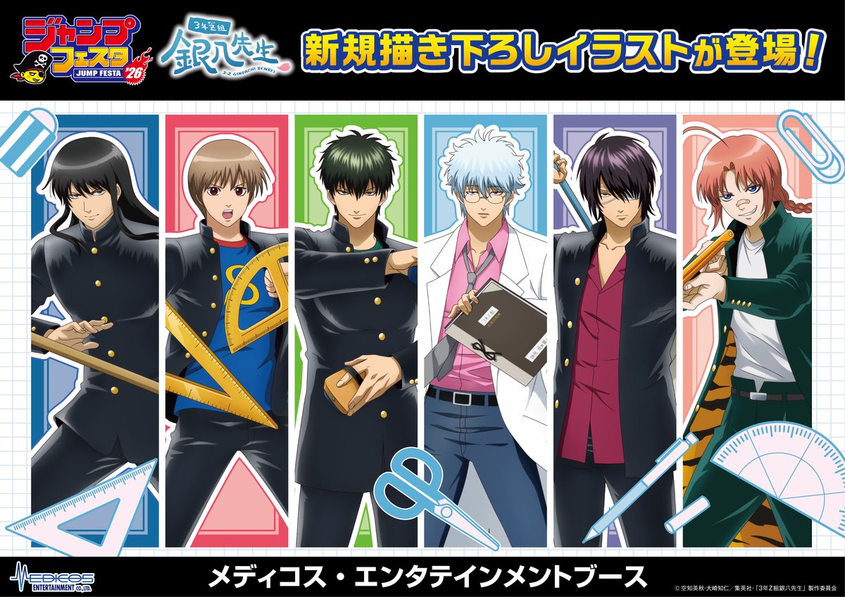 イベント】 #ジャンプフェスタ 2026 🧹戦闘ごっこ📐をテーマにした