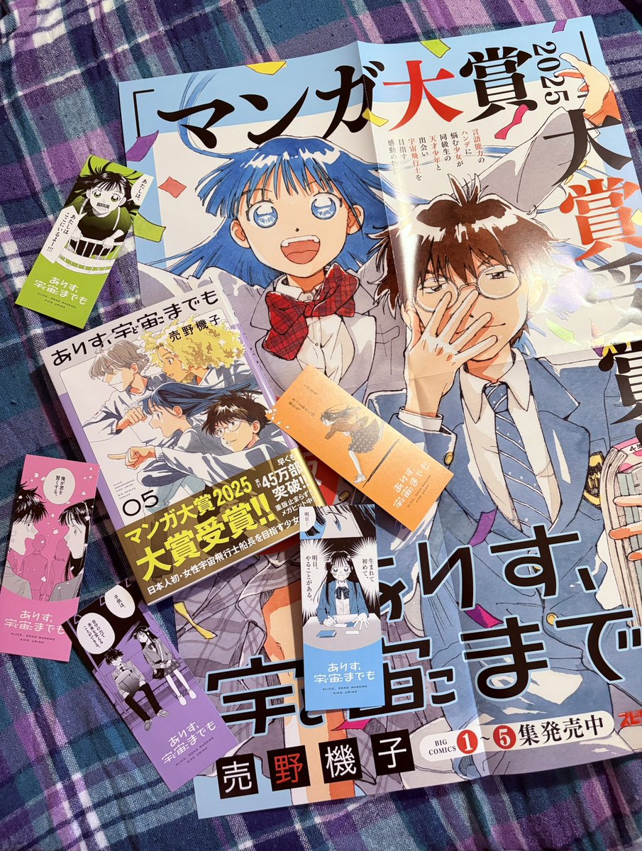 🚀ありす、宇宙までも🚀 コミックス第5集発売日となりました