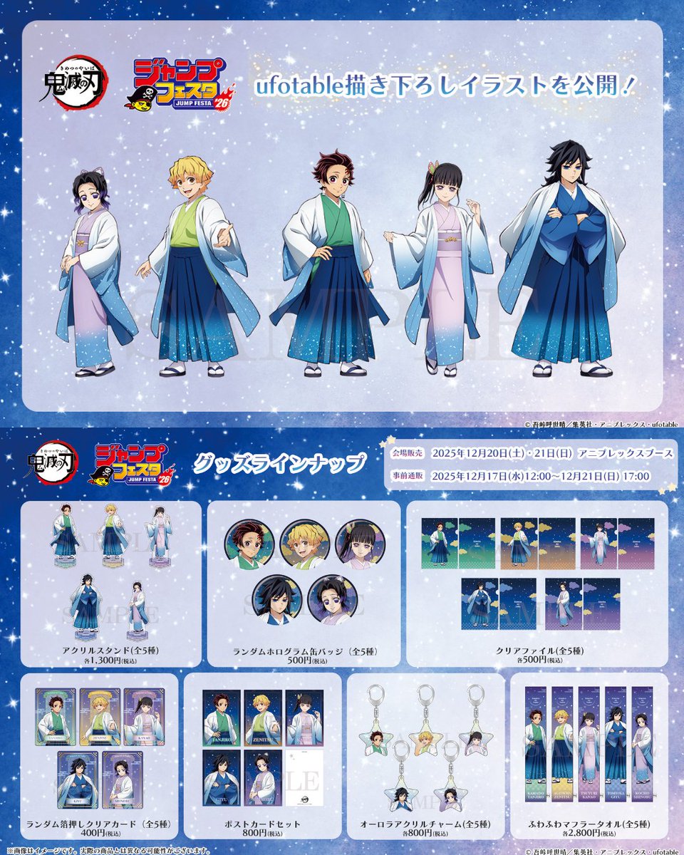 2025年12月20日(土)・21日(日)開催 #ジャンプフェスタ 2026