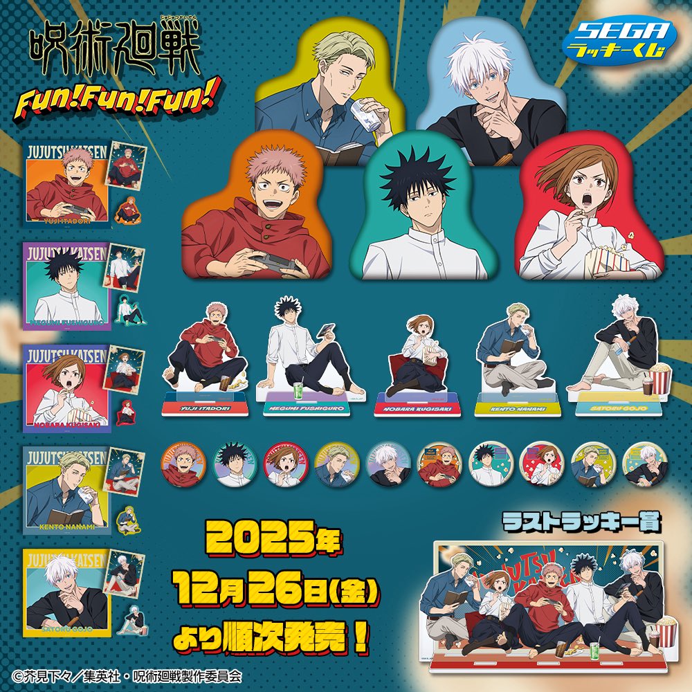 まとめ売り32点セット】呪術廻戦 セガラッキーくじ Fun！Fun！Fun