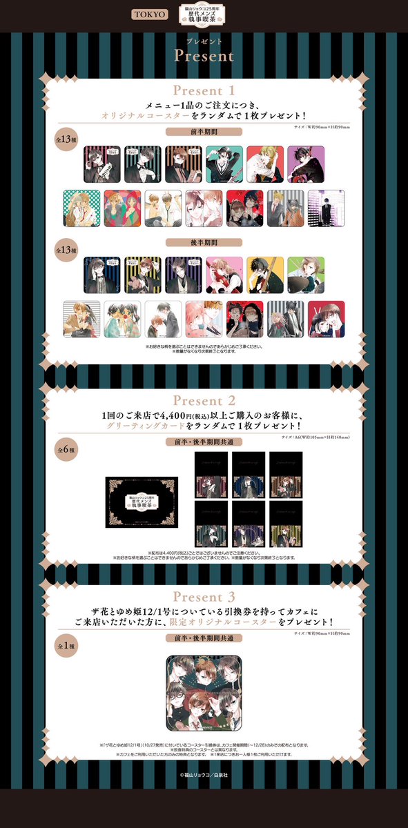 ┈ ✦✧✧✦ ┈┈✦✧✧✦┈ 福山リョウコ 25周年 歴代メンズ♛執事