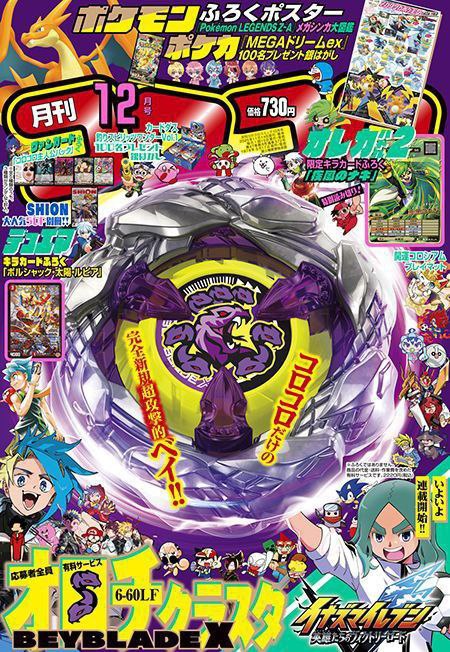Orochi Cluster 6-60 LF #beyblade #beybladeX #ベイブレードX