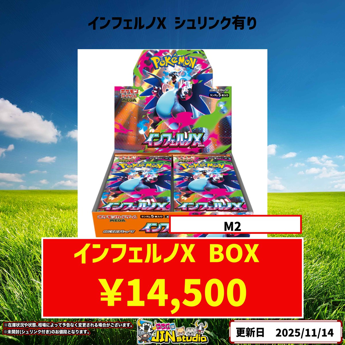 ポケモンカード #インフェルノX 未開封BOX（シュリンク無し）買取表