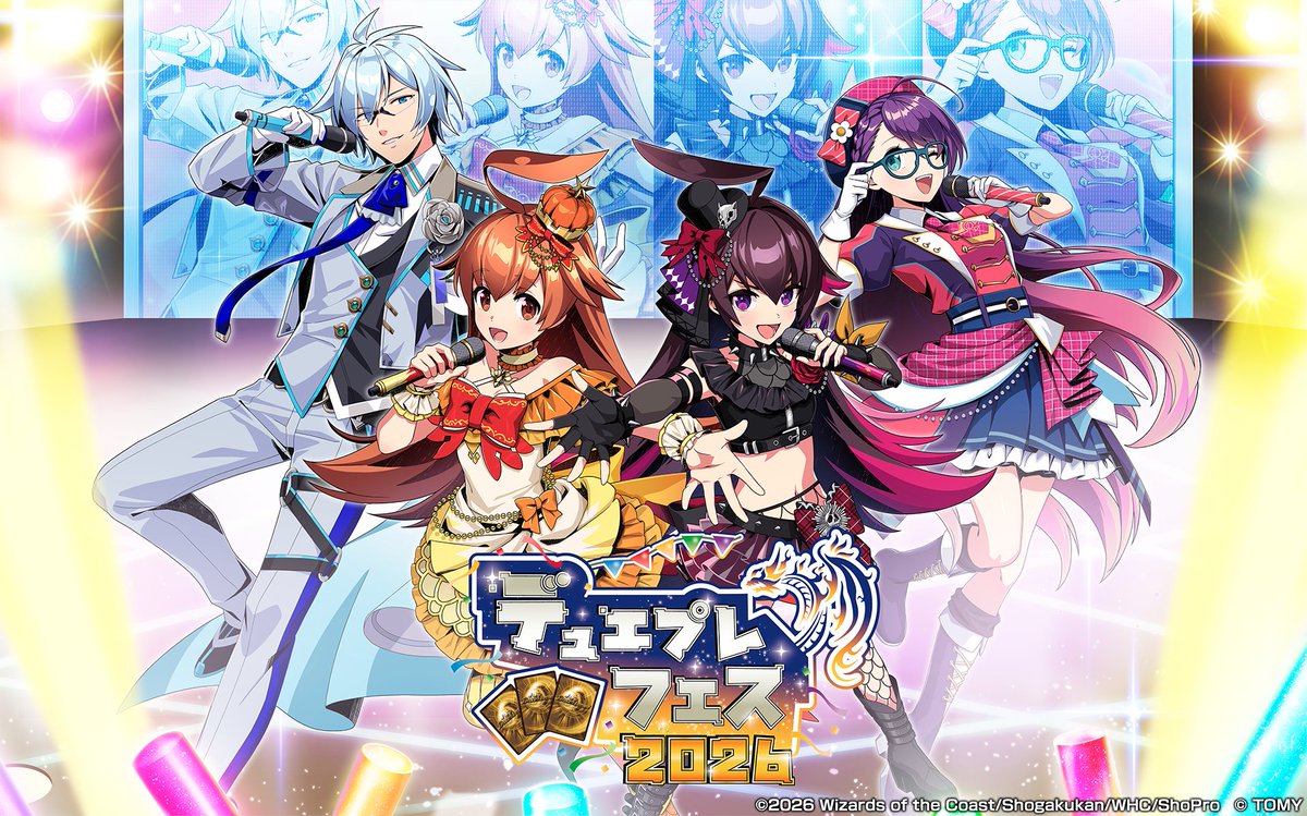 キービジュアル第1弾！】 2026年2月14日（土）開催予定の 『デュエプレ