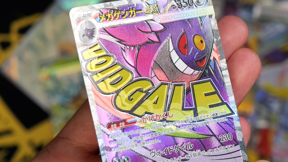 メガゲンガーexのMAのホログラムずれヤバすぎやろって騒いでたけど中国