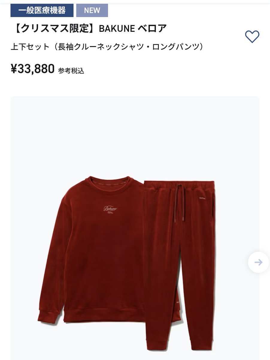 BAKUNE クリスマス限定で 赤✨のベロアがありますね✨ 落ち着いた綺麗