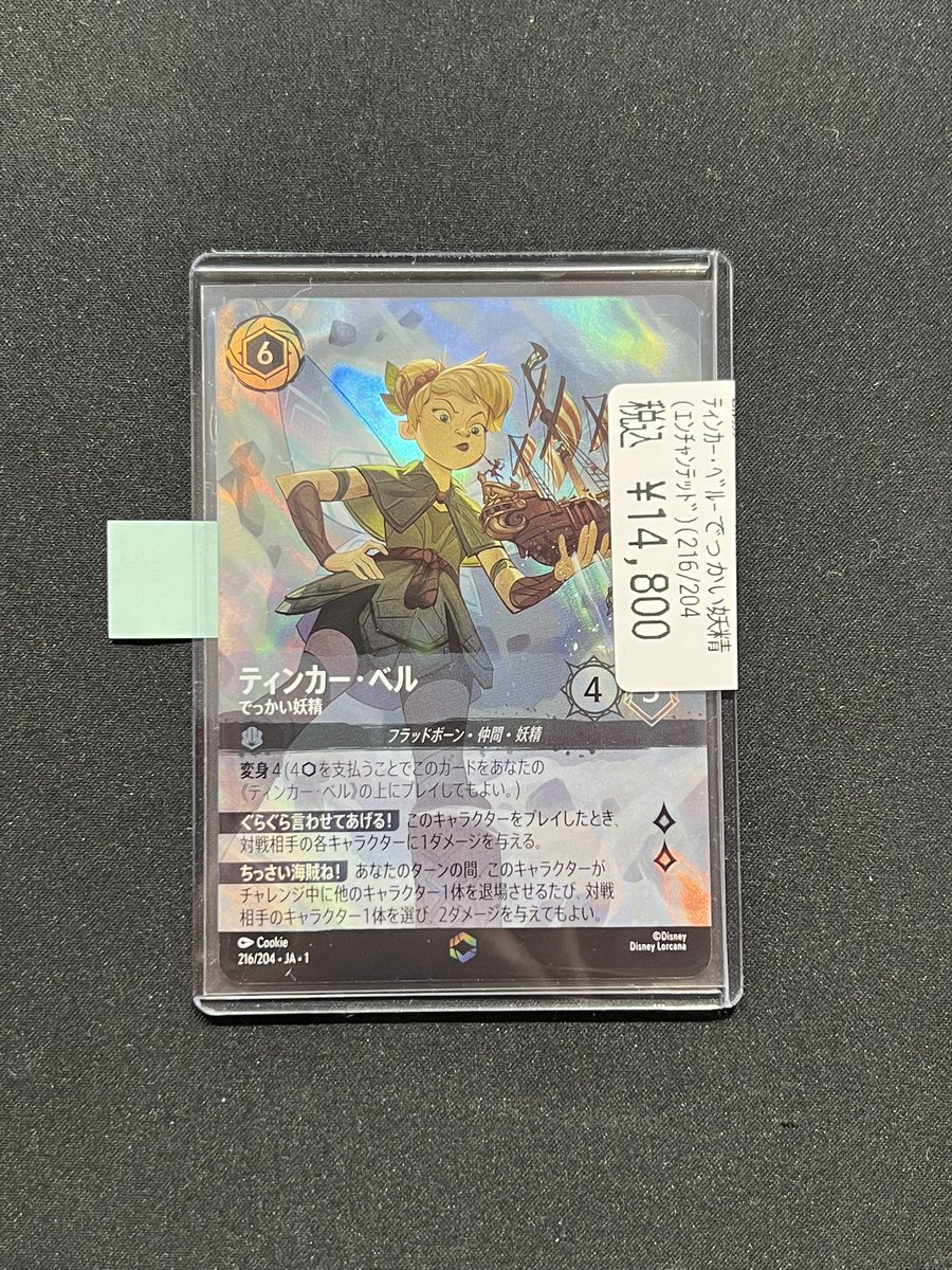 PSA10】ティンカー・ベル でっかい妖精 エンチャンテッド【JA1