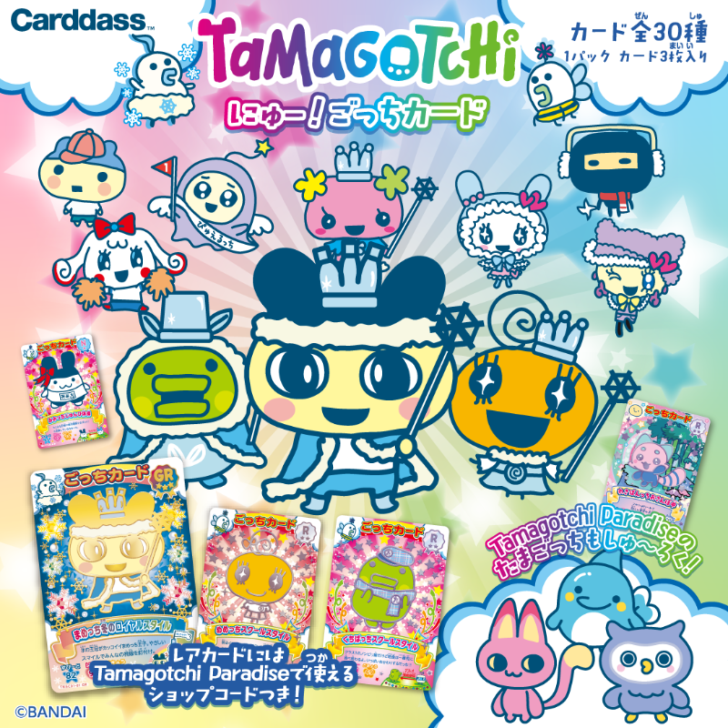 ごっちカード 11/21発売🎉／ たまごっち カードダス！