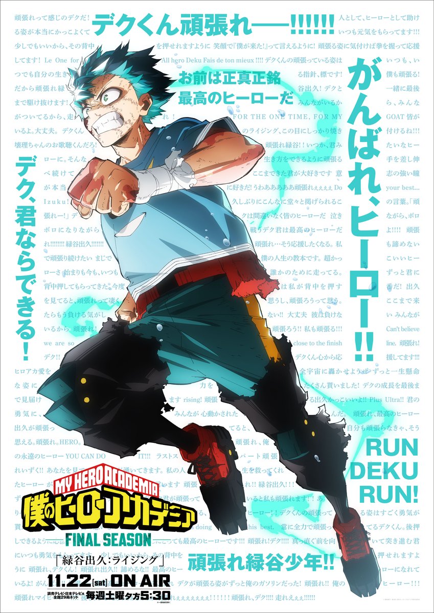 ◤ #頑張れ緑谷出久 ビジュアル SPメッセージVer.が来た!! ◢ 『僕の