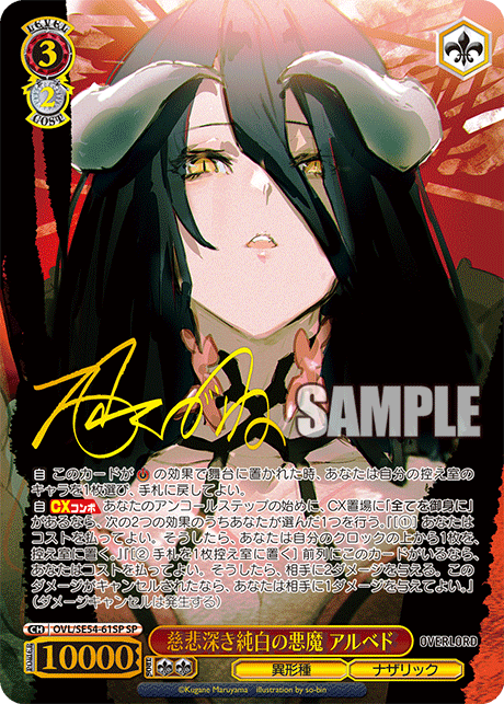 ヴァイスシュヴァルツ 骸骨の魔法使い アインズ SEC サイン ヴァイス