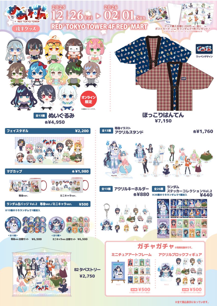 💀～めめ村 × RED°～💀 ＼ 後半グッズをご紹介！ ／ 後半イラストを