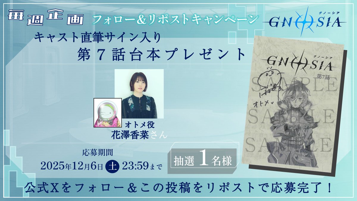 第7話台本プレゼント ／* 🌟フォロー＆RPキャンペーン