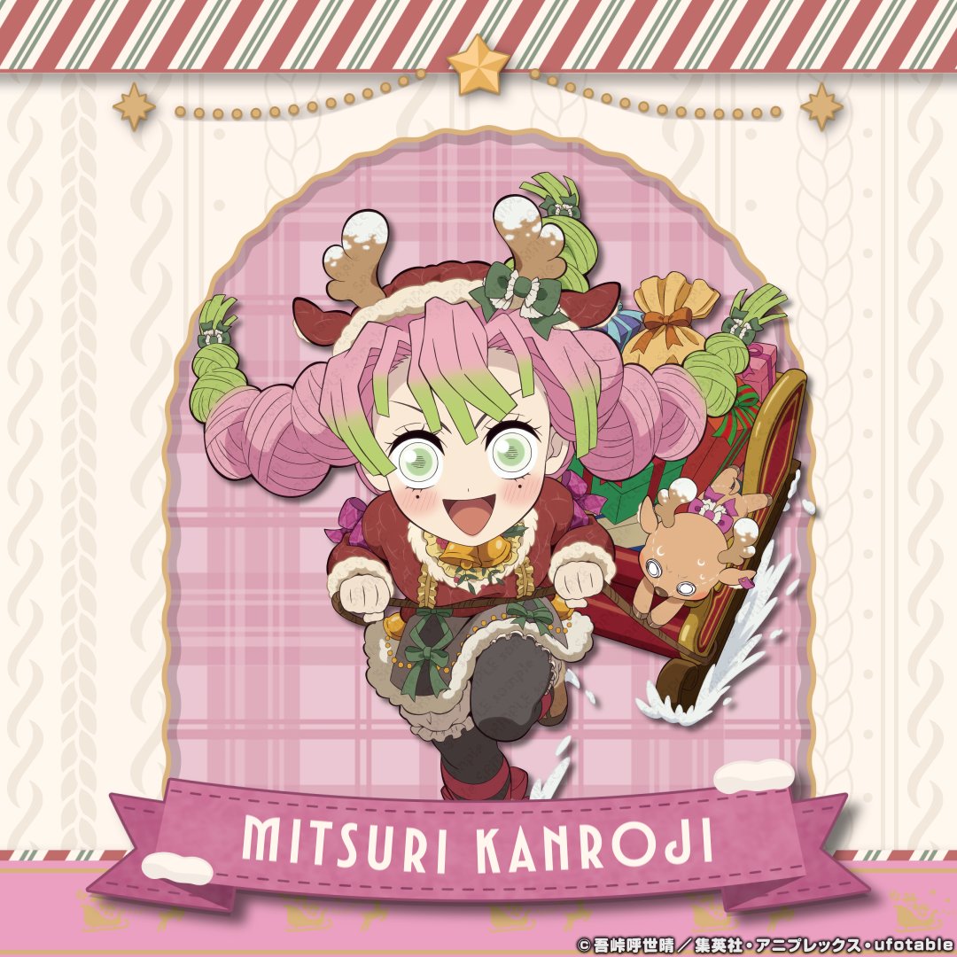 アニメ『鬼滅の刃』クリスマス2025 イベント】 甘露寺蜜璃 #鬼滅の刃