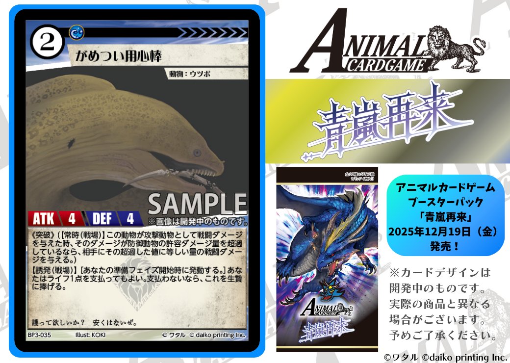 アニマルカードゲーム【カード紹介】 2025年12月19日（金）発売