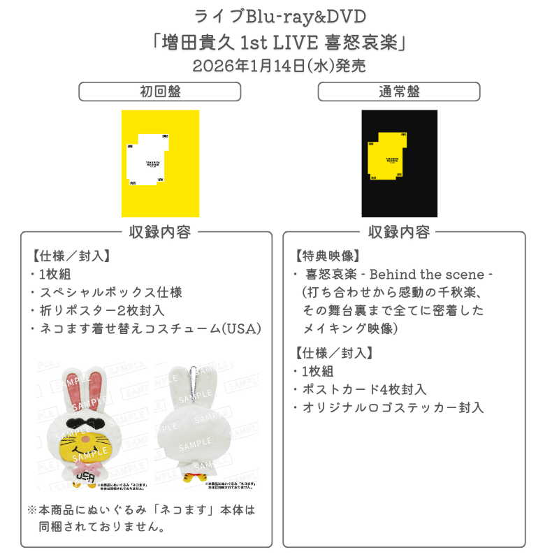 Amazon予約開始】 📀2026年1月14日発売 ライブBlu-ray&DVD 「増田貴久