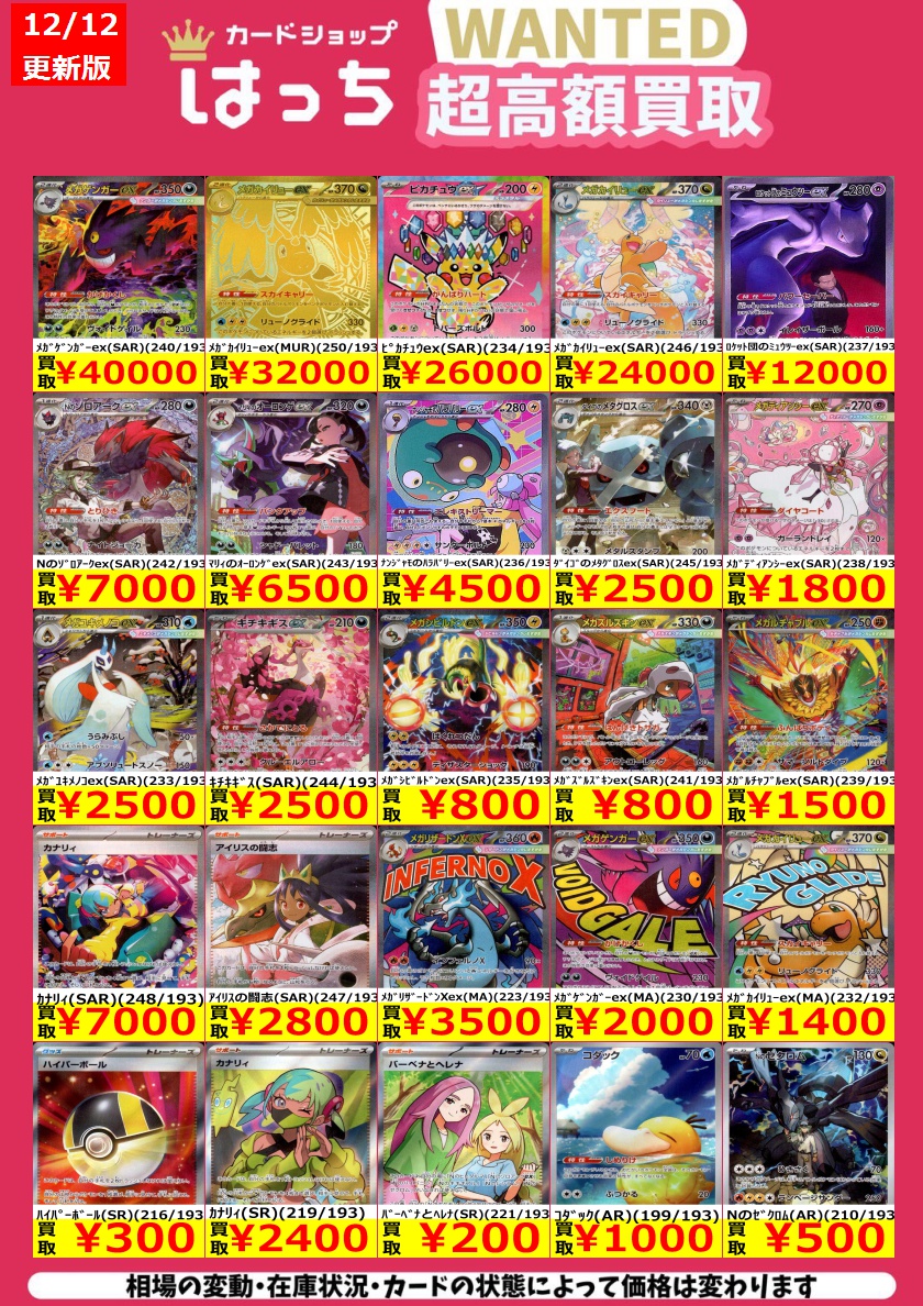 はっちポケカ買取 🔥メガドリームex超高価買取🔥 最新弾！！ メガ