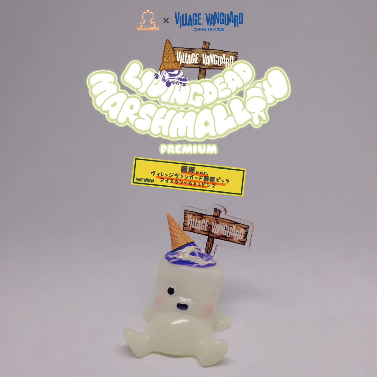 Artstudio 「SHOT！」 × ヴィレッジヴァンガード ○限定リビングデッド