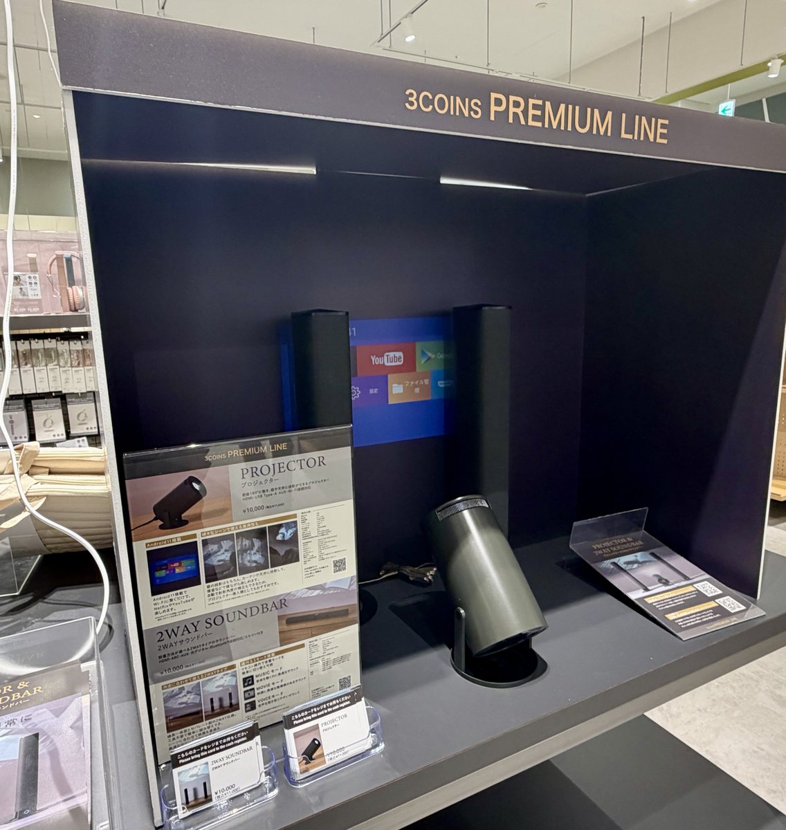 3COINS PREMIUM LINE】 スリコでプロジェクターとサウンドバー売ってる