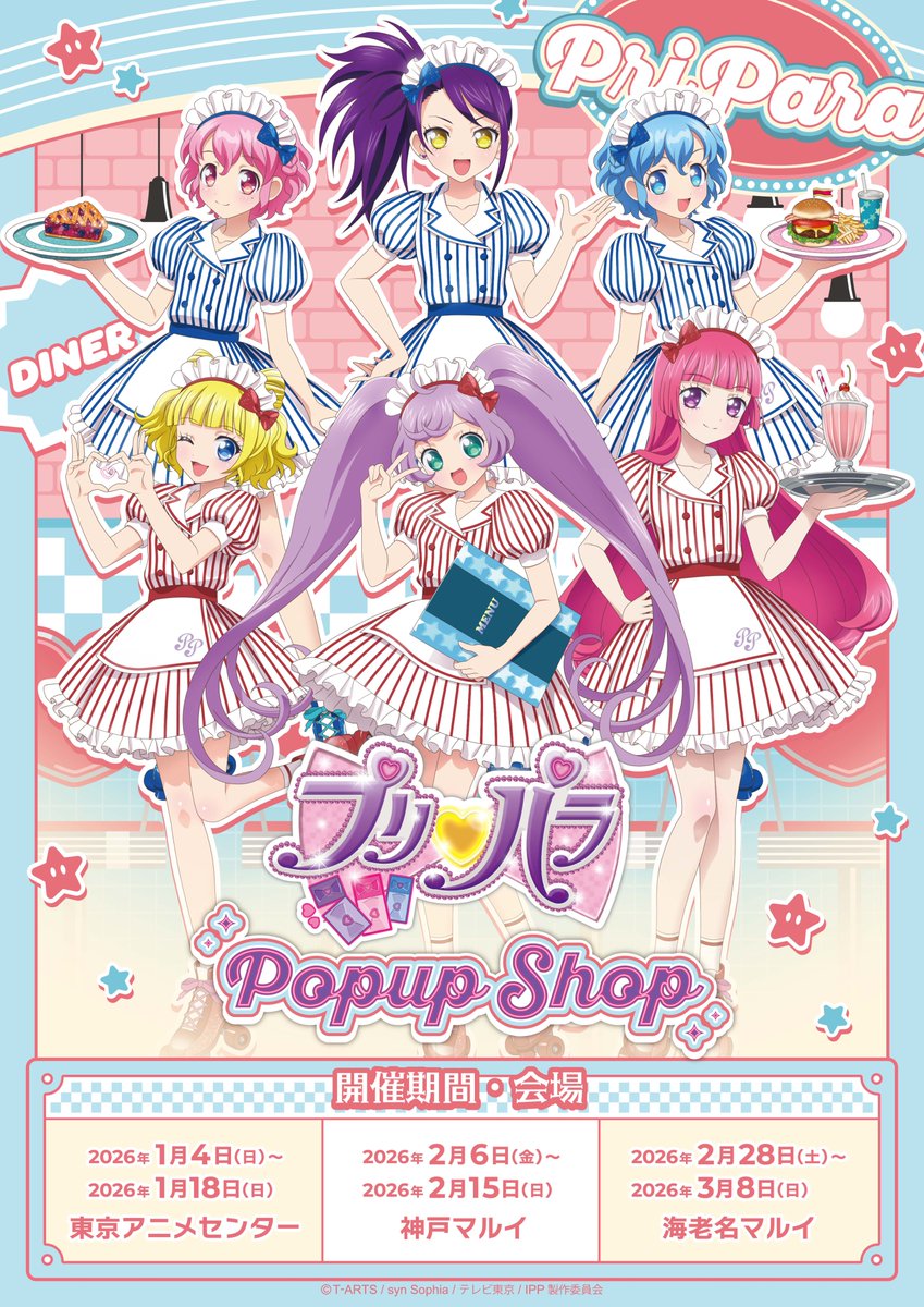 🎵プリパラPOPUP SHOP 開催決定🎵 ＼ 📍東京会場 📅2026/1/4～1/18