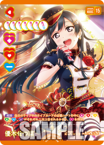 ぶ*ん様 ラブカ 優木せつ菜 p+ プレミアムブースター虹ヶ咲スクール