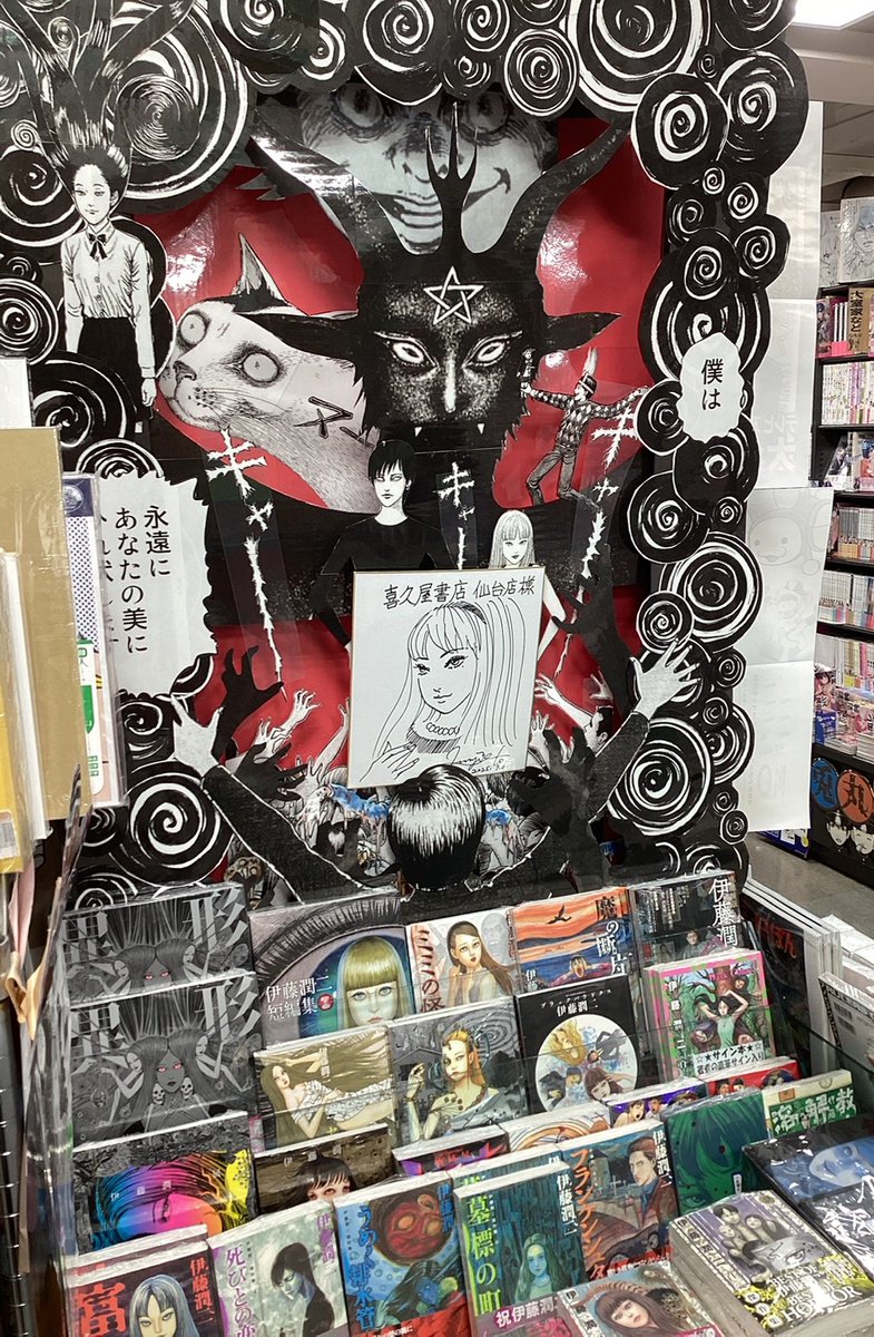 伊藤潤二 先生の最新刊 「伊藤潤二自選傑作集 Dark Colors」！ なんと