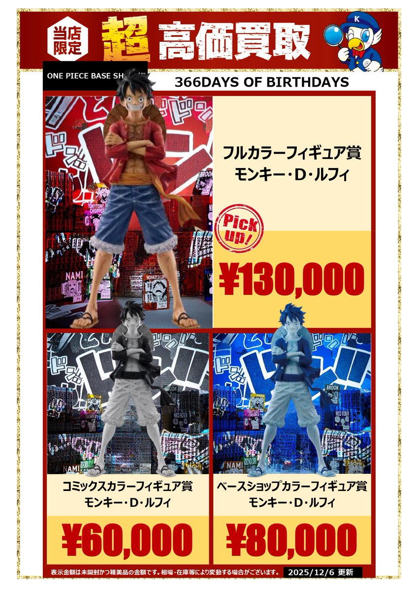 ONE PIECE BASE SHOPくじ ルフィ コミックスカラー賞 ONE PIECE BASE